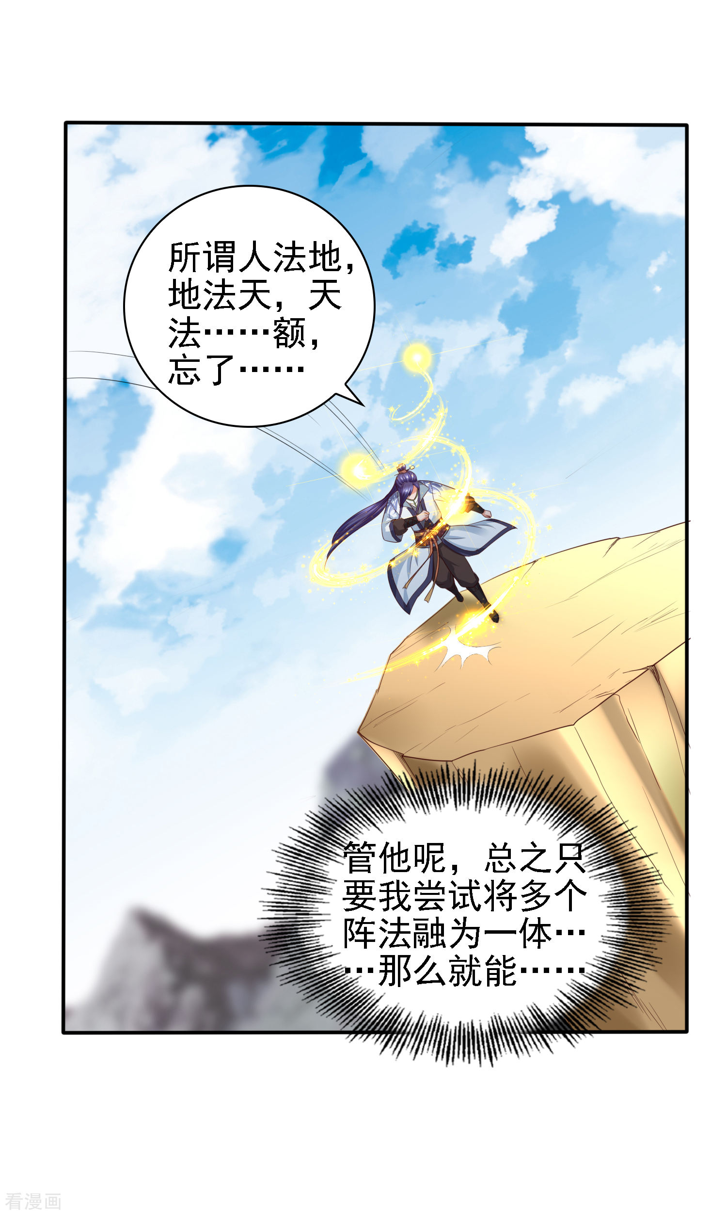 第37话动脑太多，主角已自闭-回到古代当圣贤-仙娱文化（第10张）