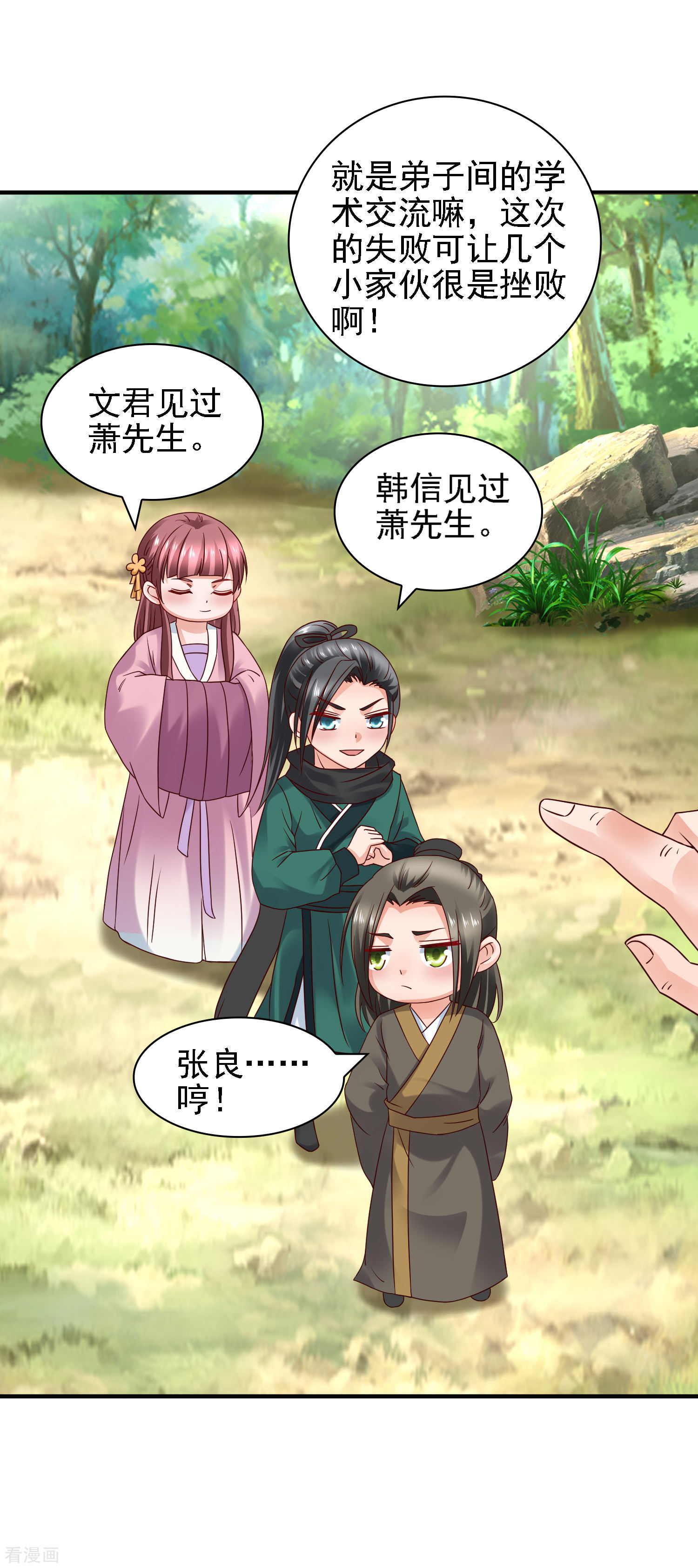 第38话万万没想到！-回到古代当圣贤-仙娱文化（第25张）