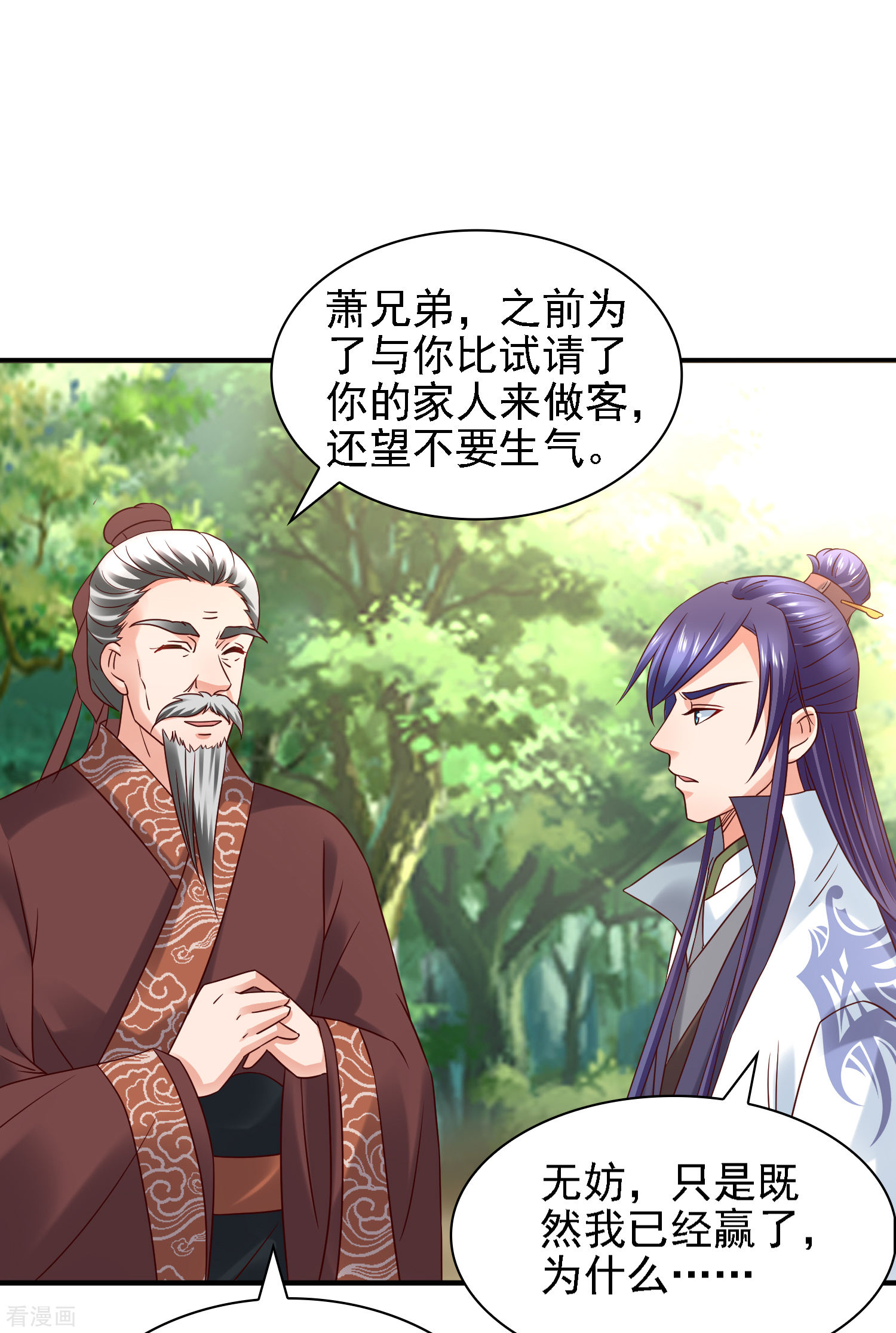 第38话万万没想到！-回到古代当圣贤-仙娱文化（第22张）