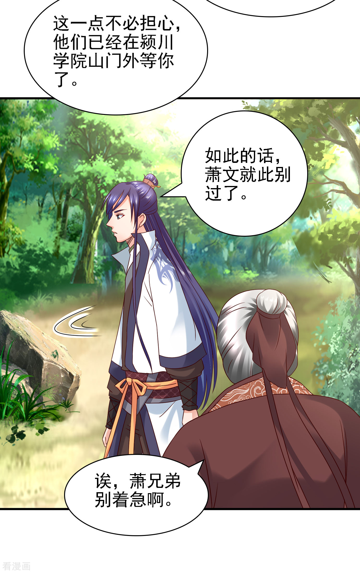 第38话万万没想到！-回到古代当圣贤-仙娱文化（第23张）