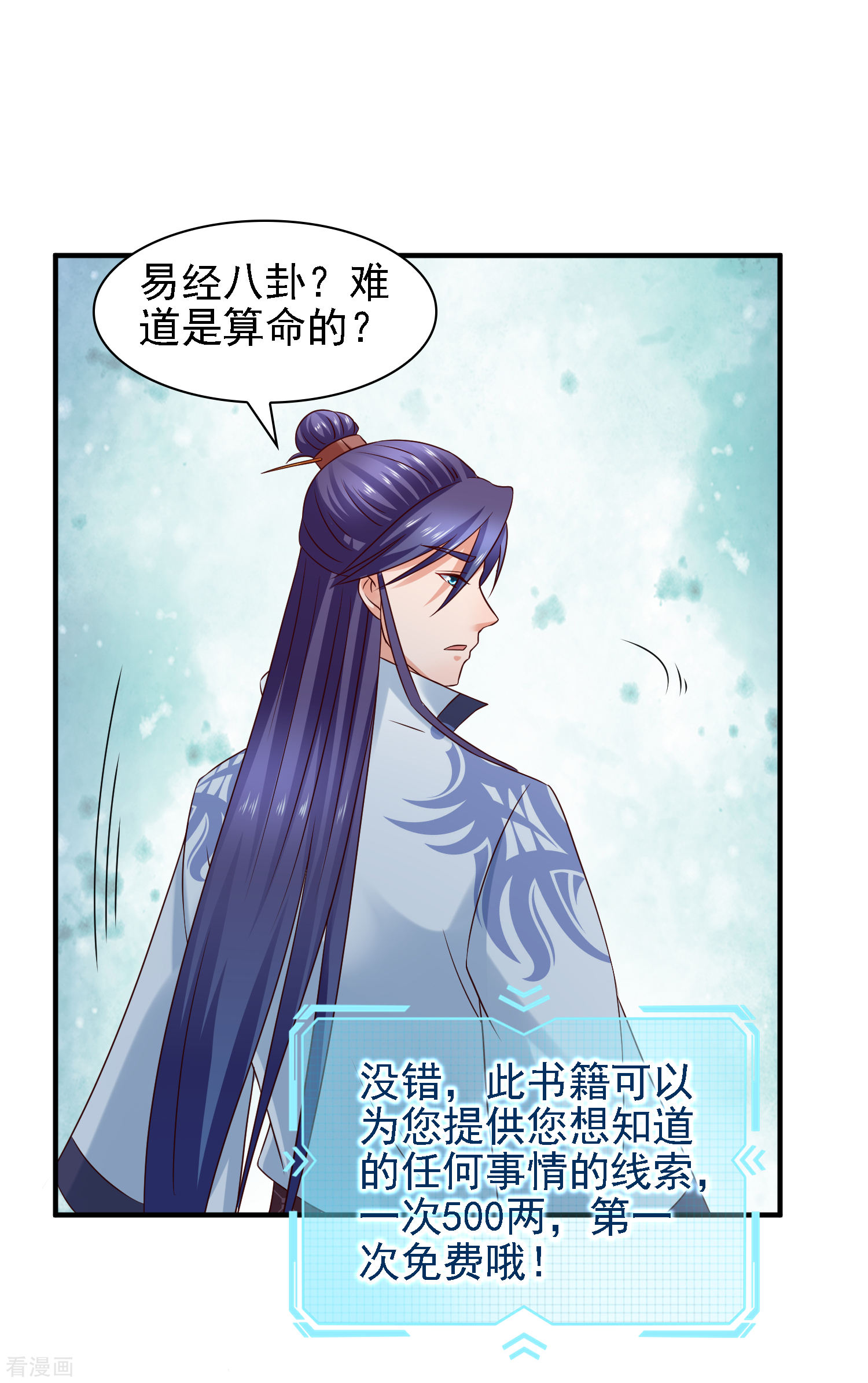 第38话万万没想到！-回到古代当圣贤-仙娱文化（第16张）