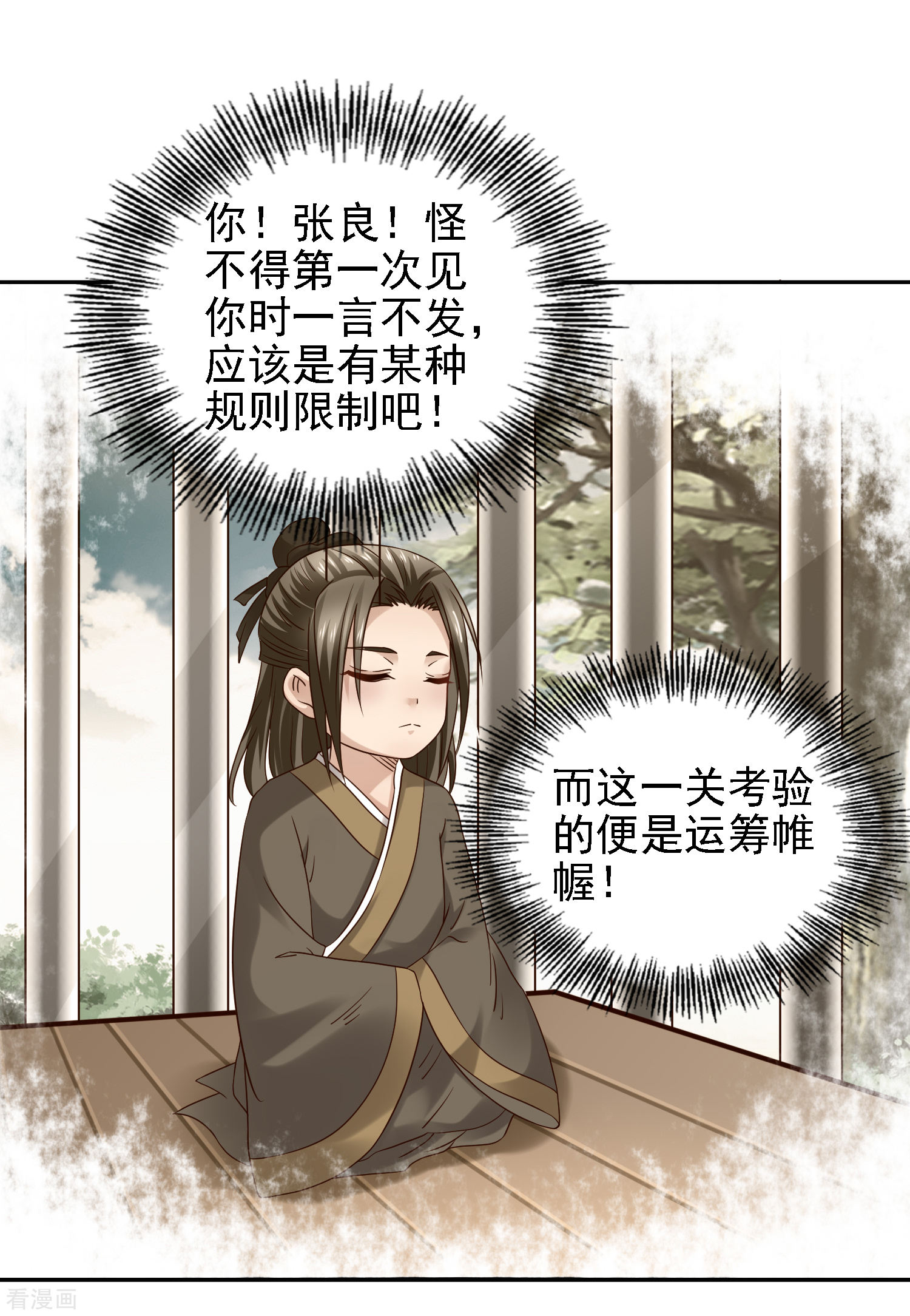第38话万万没想到！-回到古代当圣贤-仙娱文化（第9张）