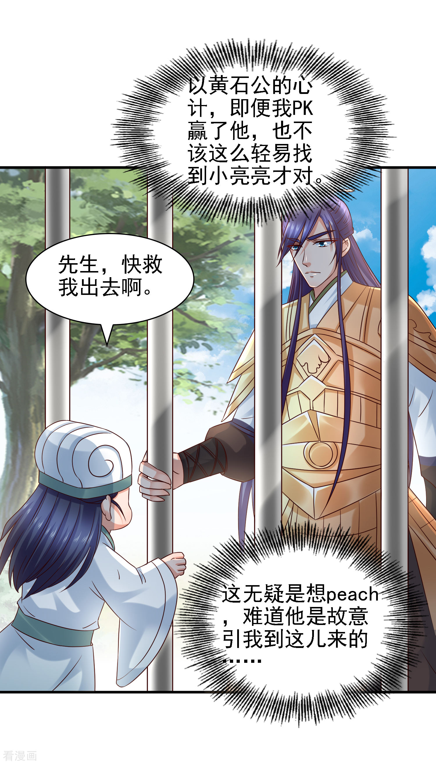第38话万万没想到！-回到古代当圣贤-仙娱文化（第2张）