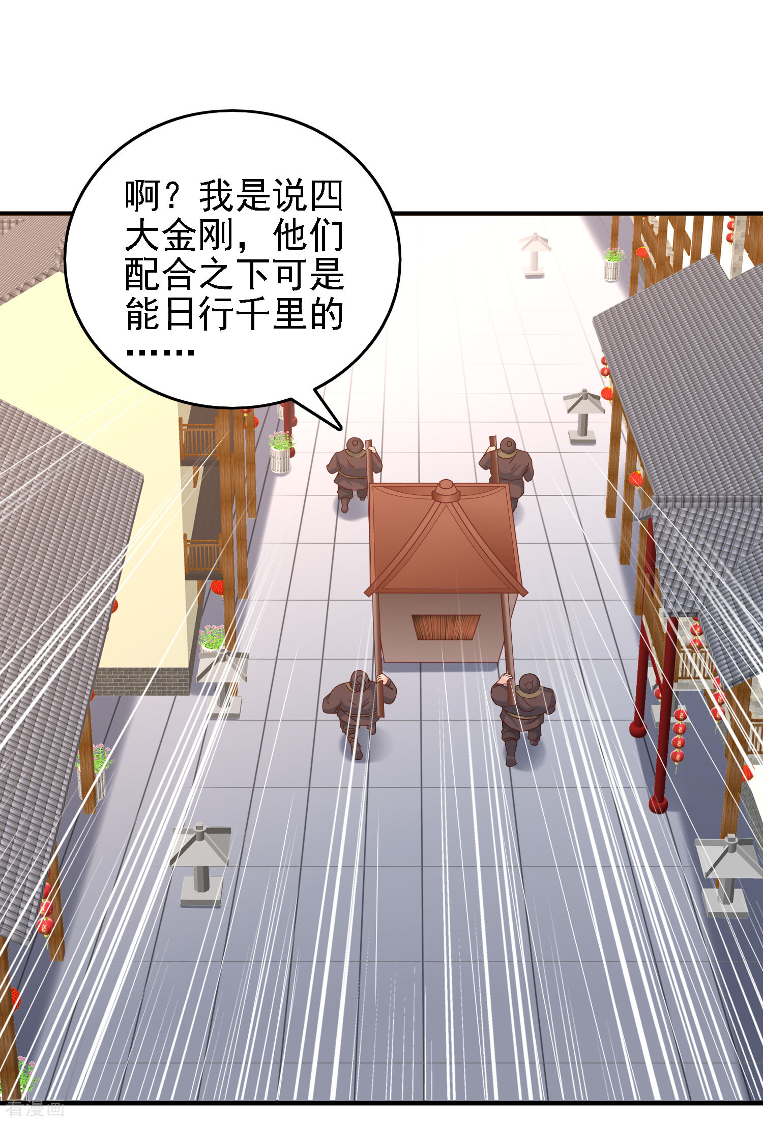 第39话皇帝挖的坑-回到古代当圣贤-仙娱文化（第14张）