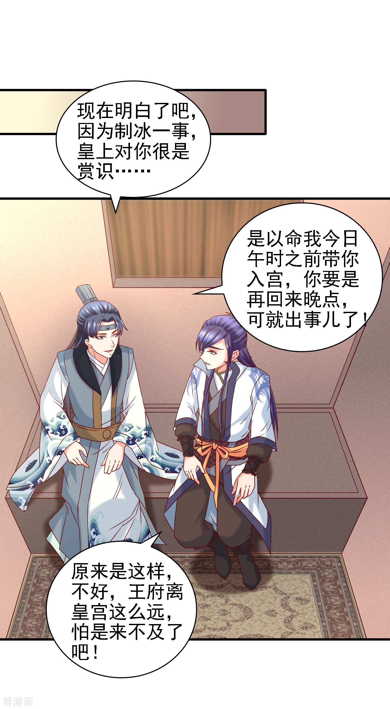 第39话皇帝挖的坑-回到古代当圣贤-仙娱文化（第11张）