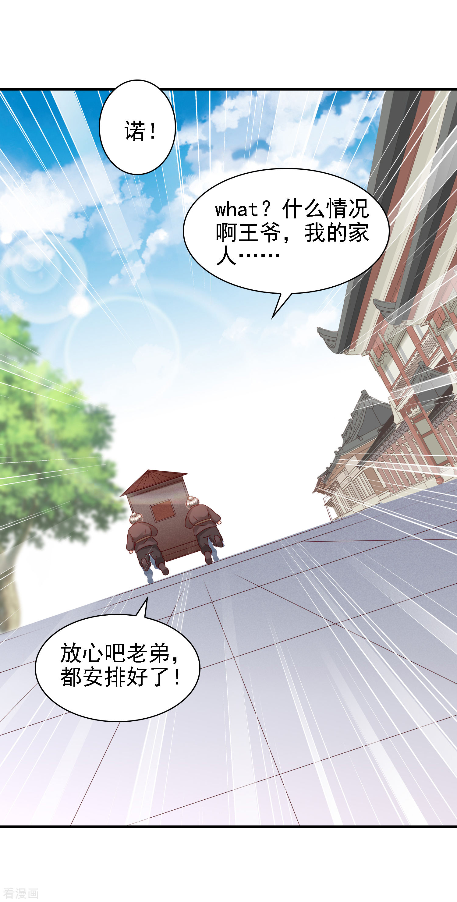 第39话皇帝挖的坑-回到古代当圣贤-仙娱文化（第9张）