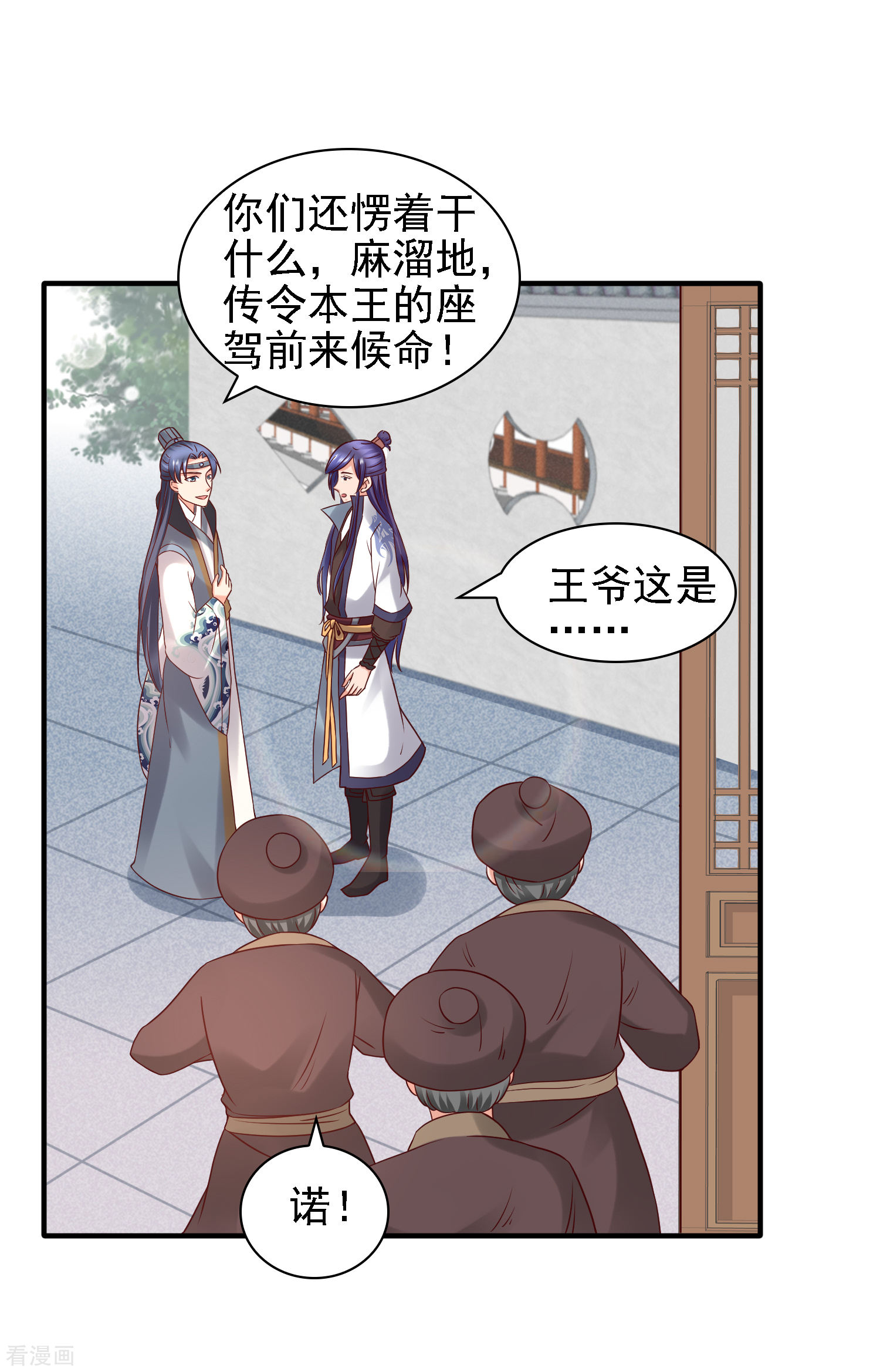 第39话皇帝挖的坑-回到古代当圣贤-仙娱文化（第6张）