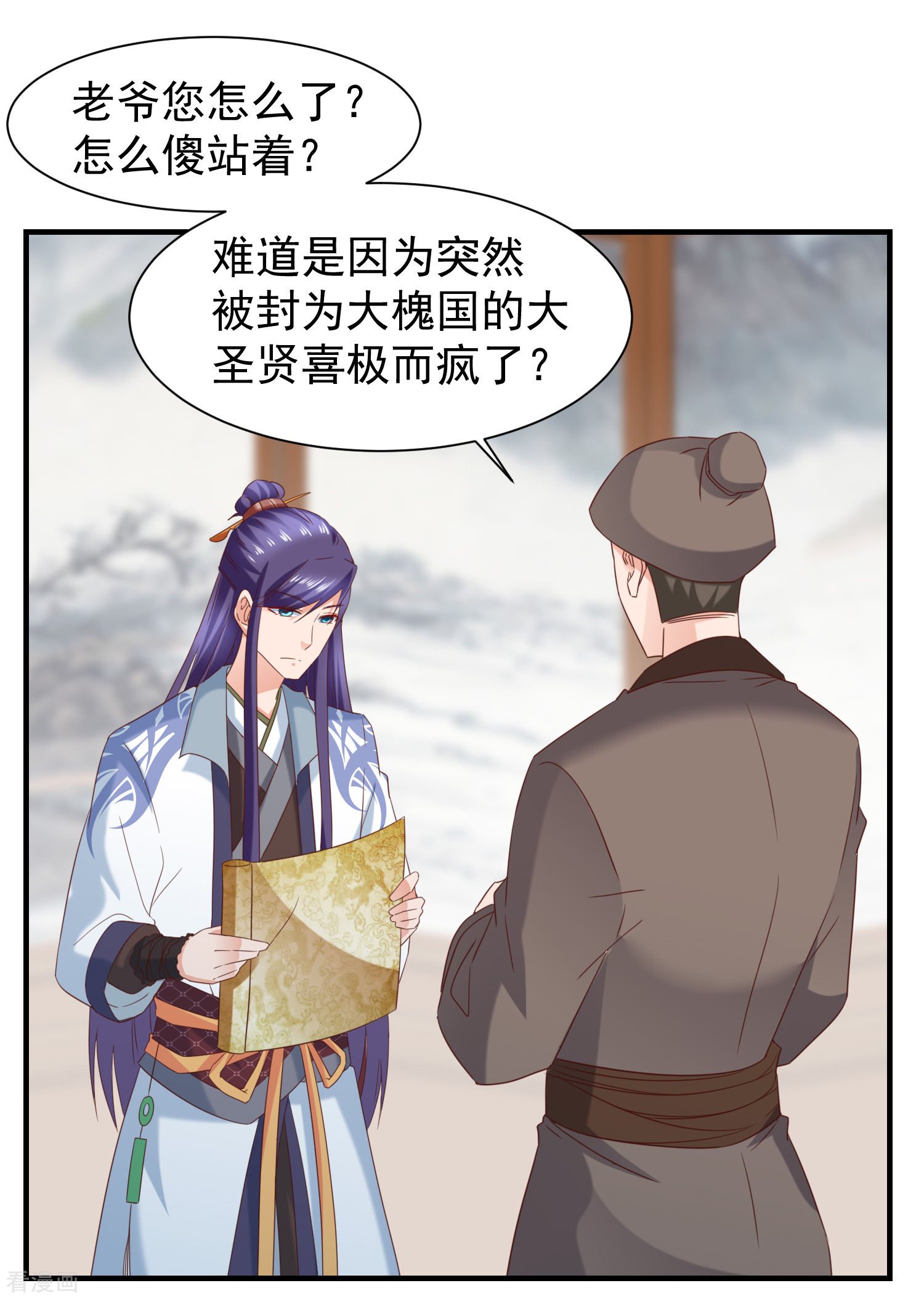 第41话夭寿了，扛不住啊！-回到古代当圣贤-仙娱文化（第23张）