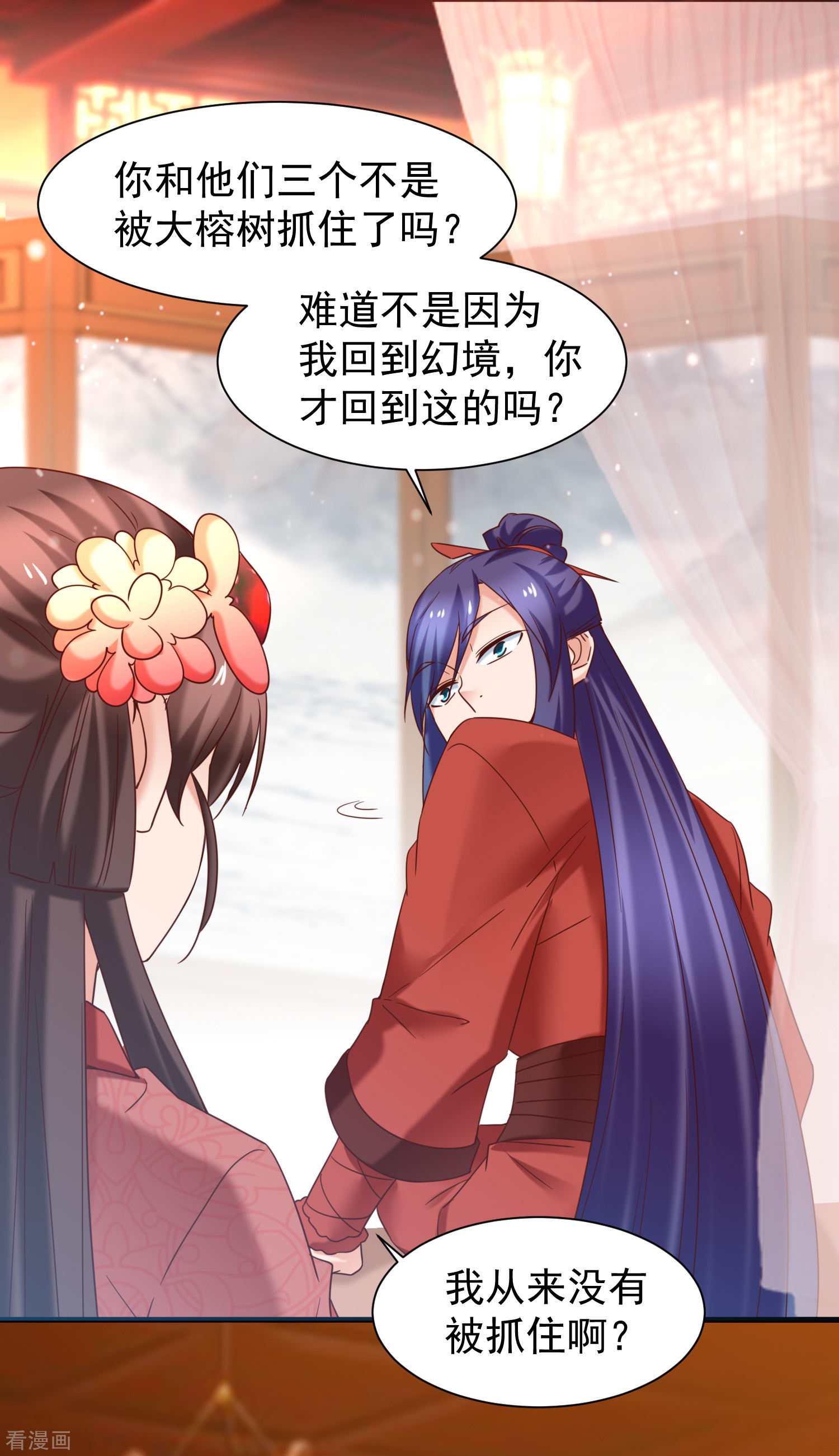 第43话幻境真假难辨-回到古代当圣贤-仙娱文化（第26张）