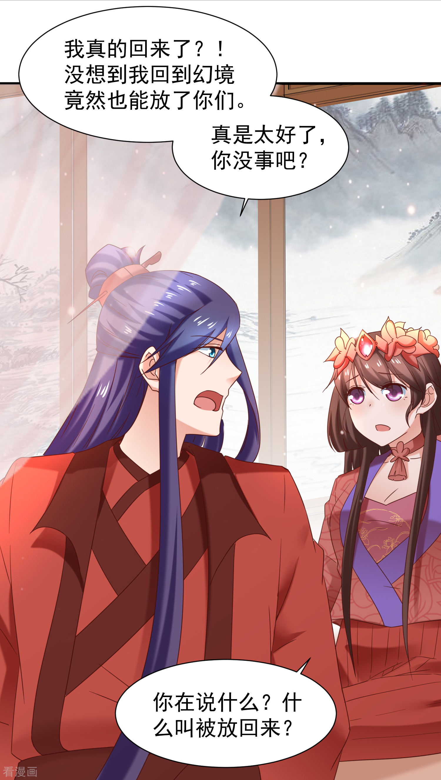 第43话幻境真假难辨-回到古代当圣贤-仙娱文化（第25张）