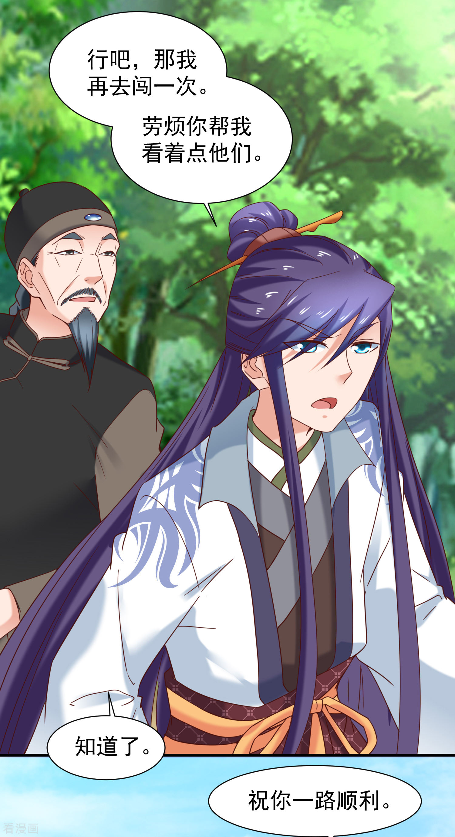第43话幻境真假难辨-回到古代当圣贤-仙娱文化（第21张）