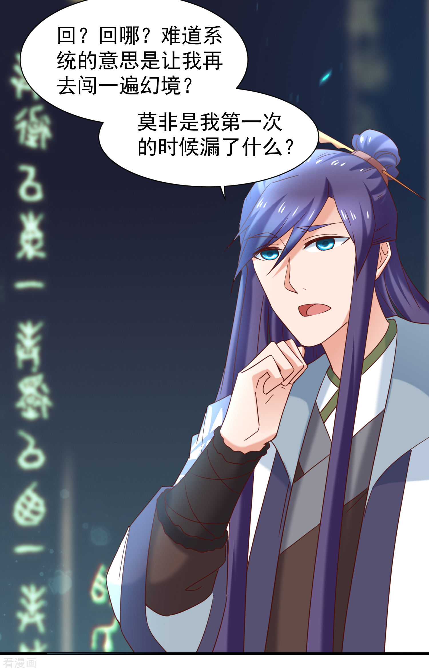 第43话幻境真假难辨-回到古代当圣贤-仙娱文化（第18张）