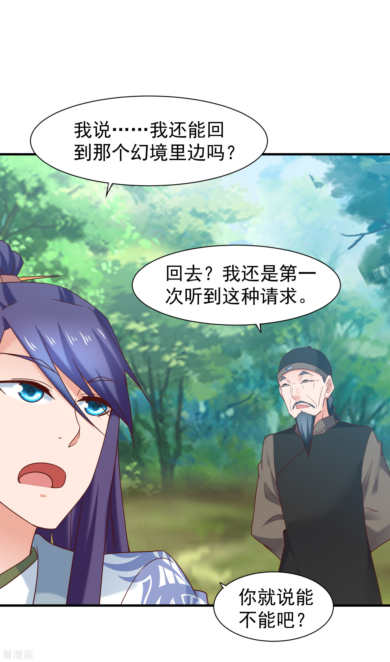 第43话幻境真假难辨-回到古代当圣贤-仙娱文化（第19张）