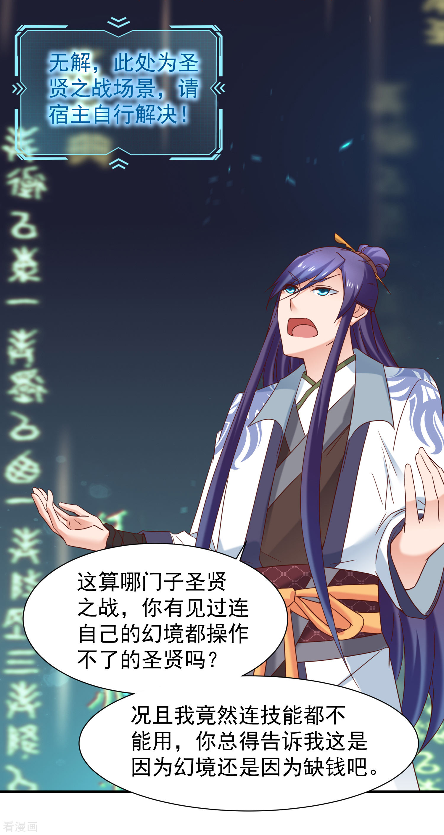 第43话幻境真假难辨-回到古代当圣贤-仙娱文化（第15张）