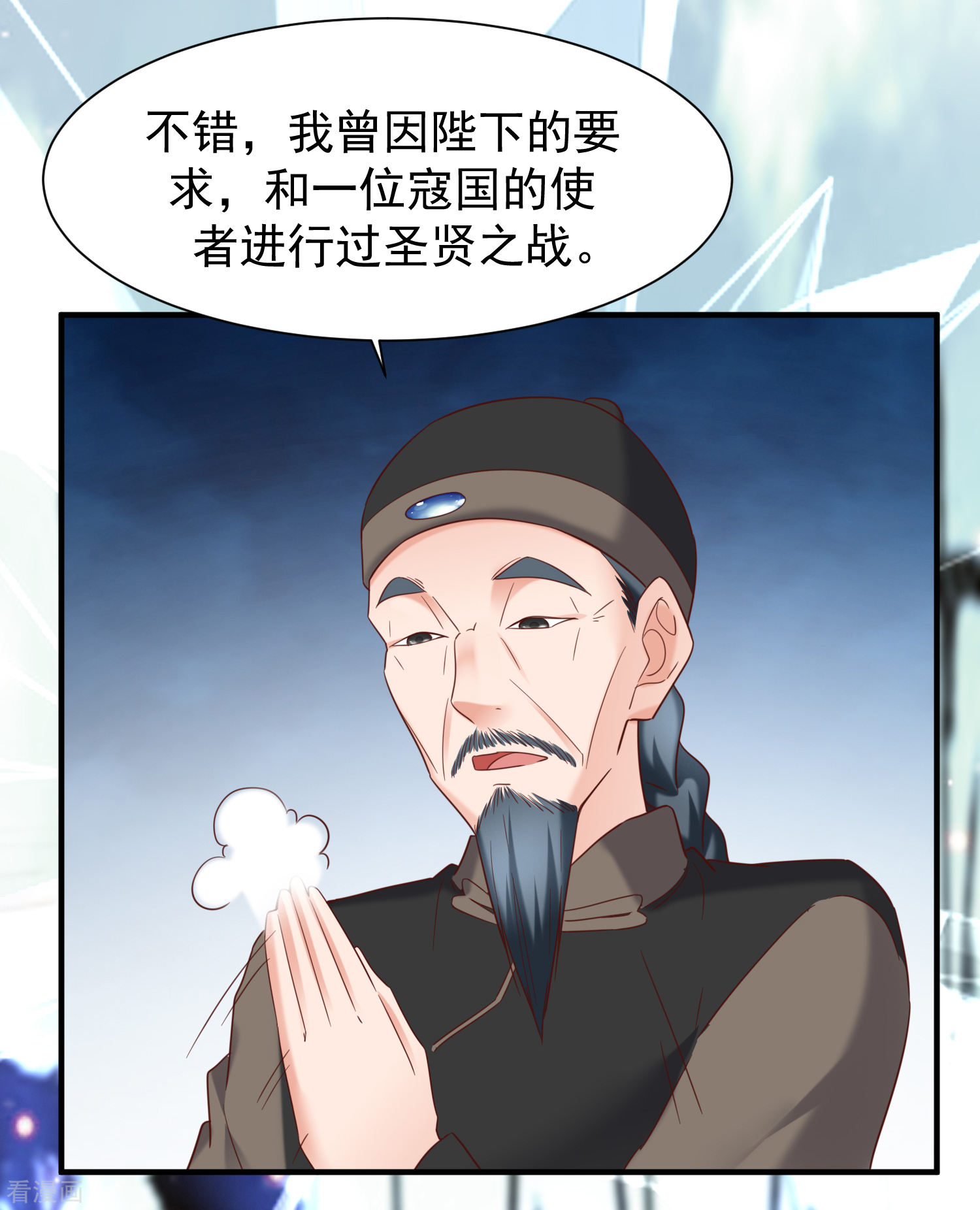 第43话幻境真假难辨-回到古代当圣贤-仙娱文化（第8张）