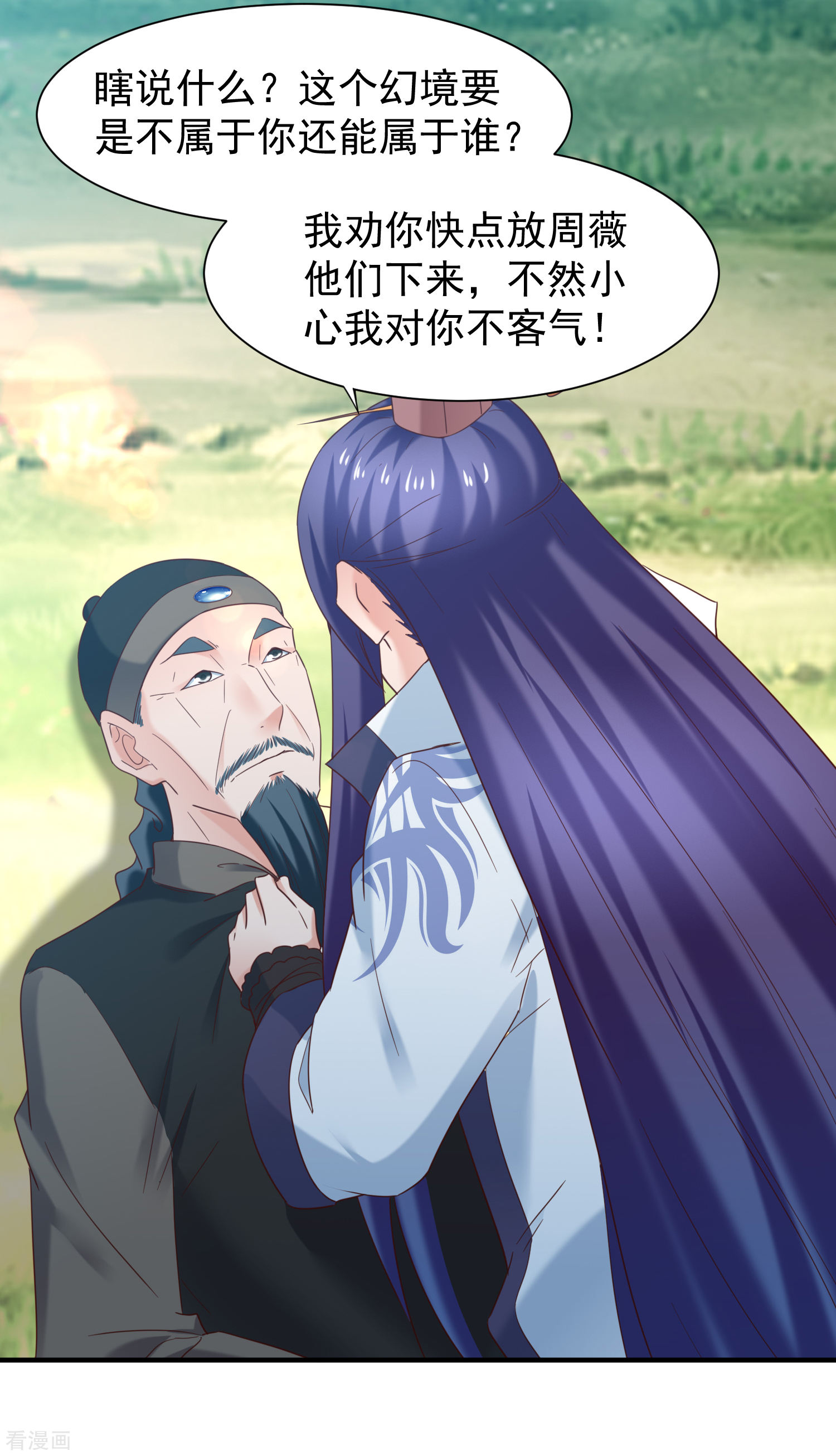第43话幻境真假难辨-回到古代当圣贤-仙娱文化（第6张）