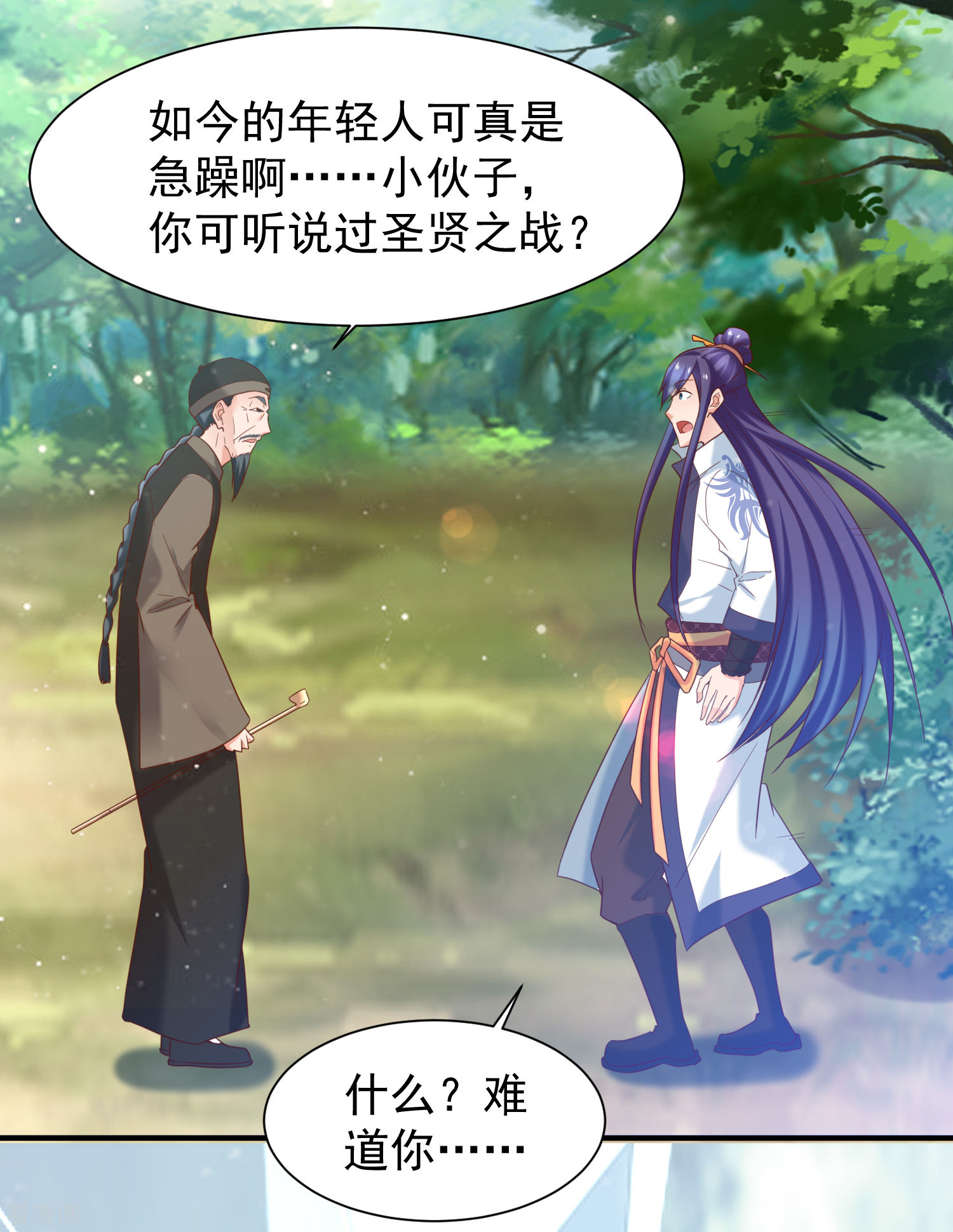 第43话幻境真假难辨-回到古代当圣贤-仙娱文化（第7张）
