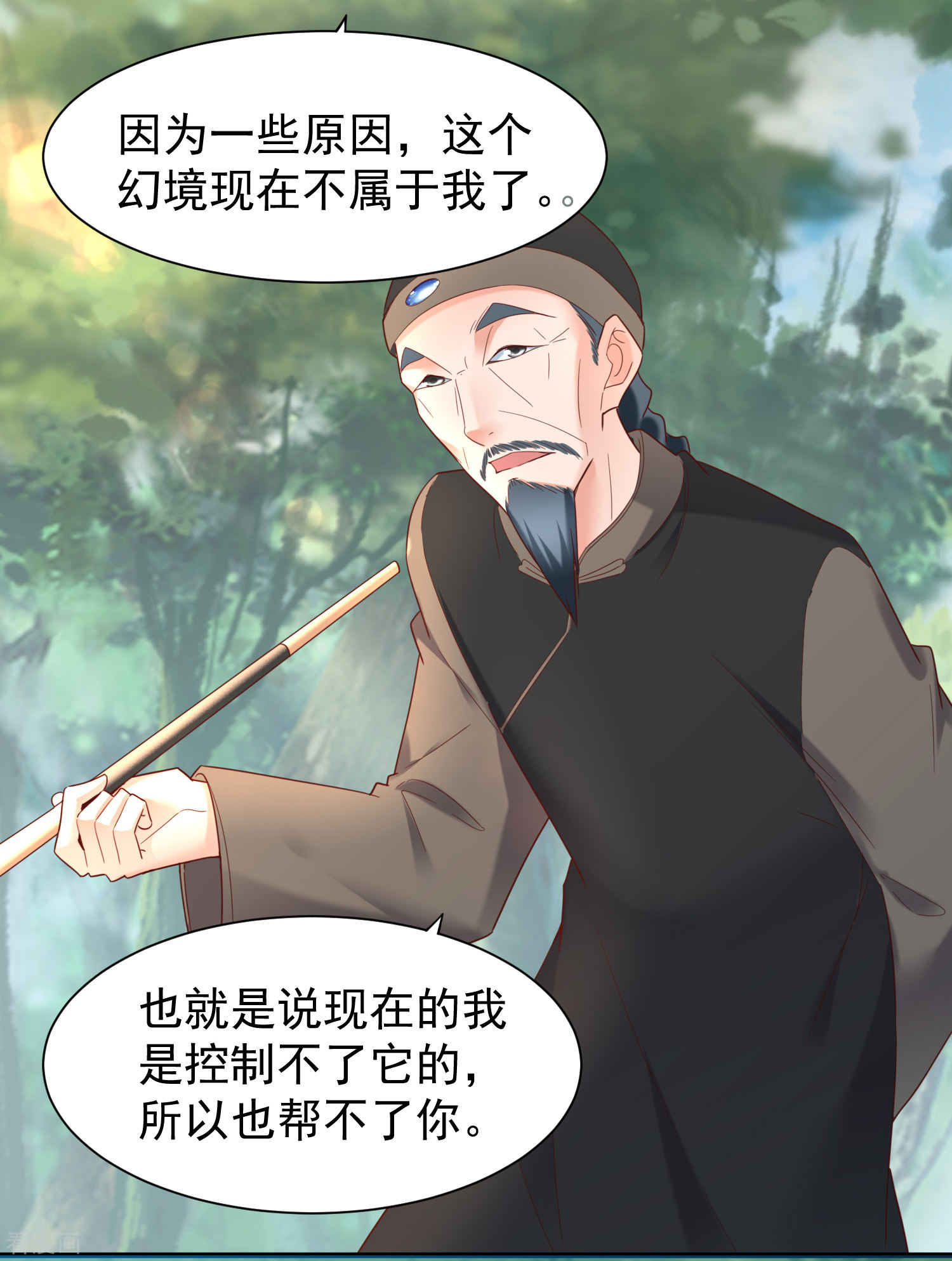 第43话幻境真假难辨-回到古代当圣贤-仙娱文化（第5张）