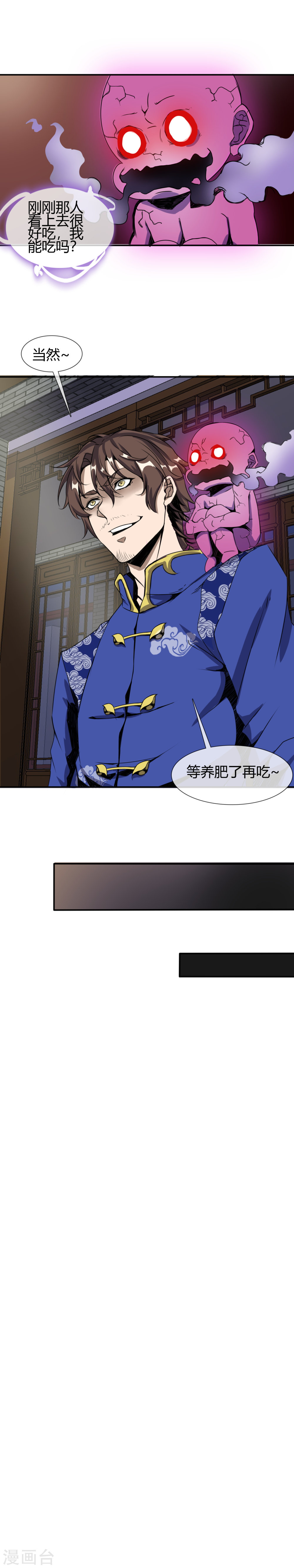 第16话南郭先生-极品异人-极漫文化（第8张）