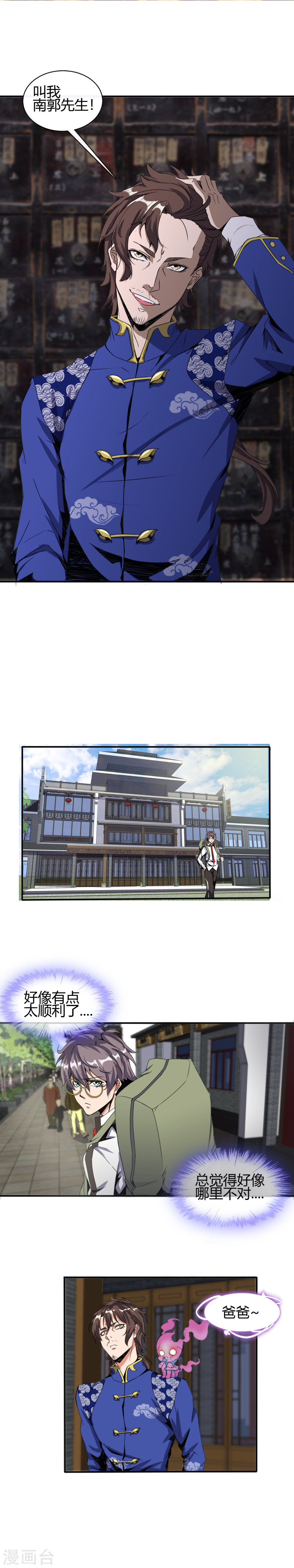 第16话南郭先生-极品异人-极漫文化（第7张）