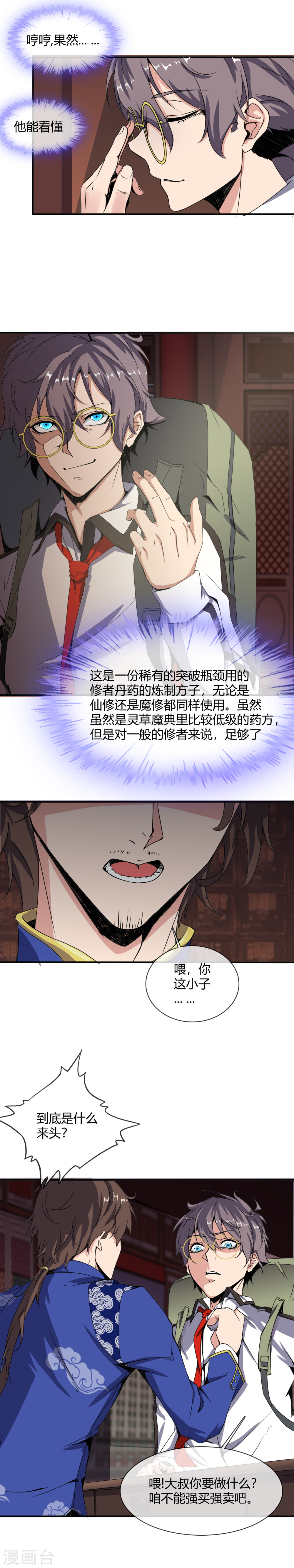第16话南郭先生-极品异人-极漫文化（第3张）