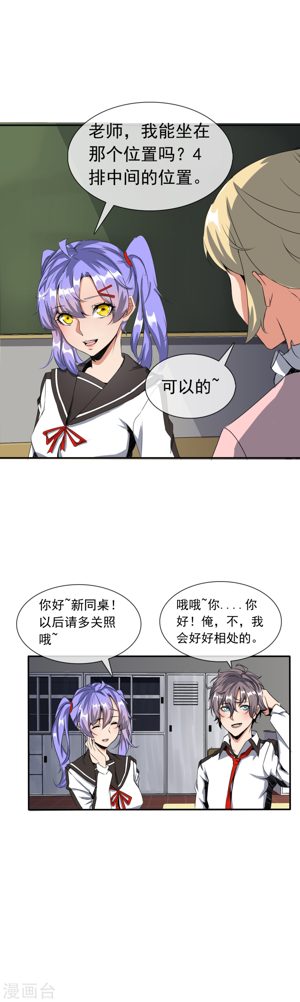 第17话修炼开始-极品异人-极漫文化（第10张）