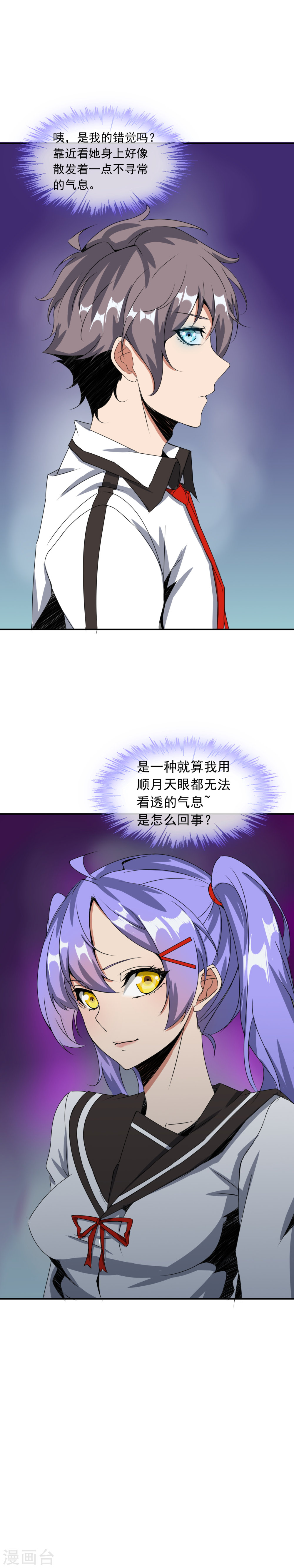 第17话修炼开始-极品异人-极漫文化（第11张）