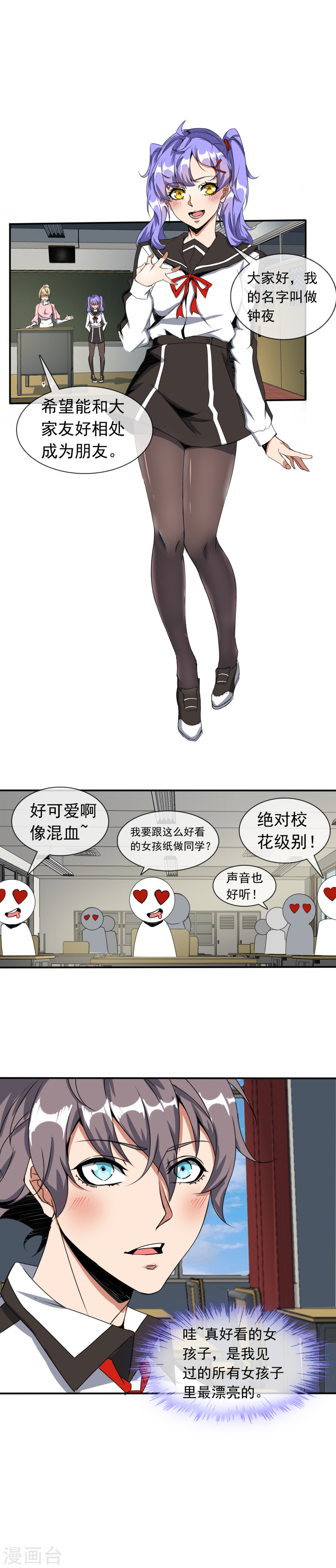 第17话修炼开始-极品异人-极漫文化（第9张）