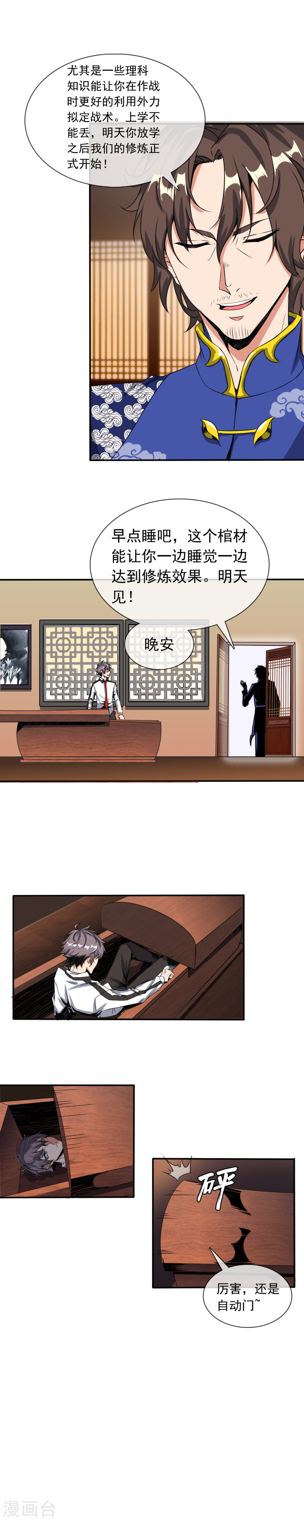 第17话修炼开始-极品异人-极漫文化（第7张）