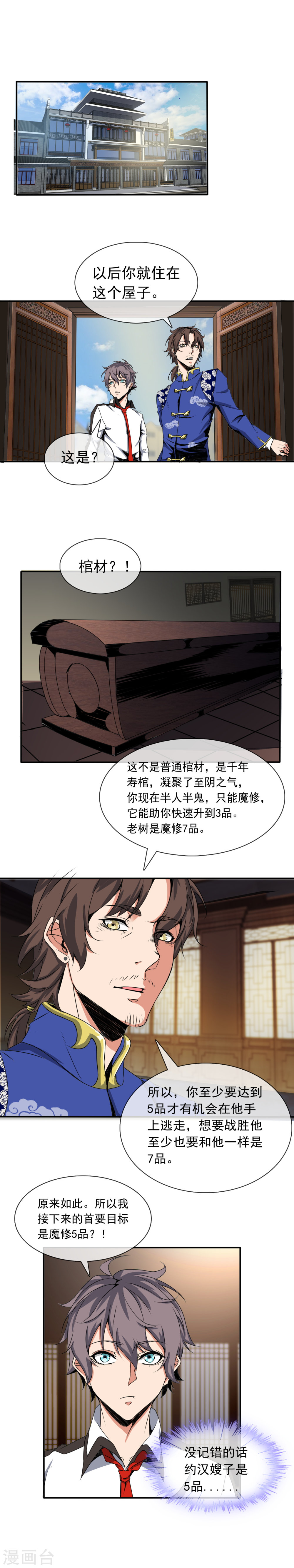 第17话修炼开始-极品异人-极漫文化（第5张）