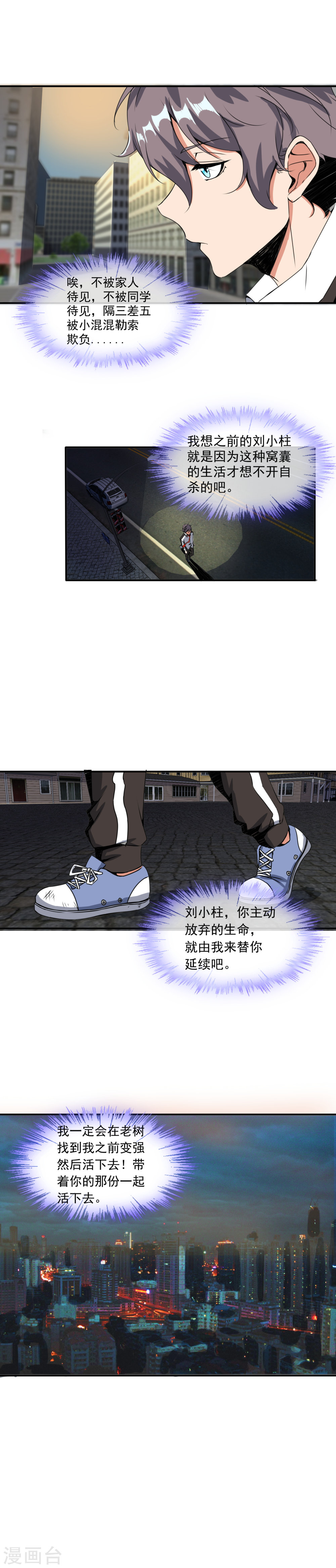 第17话修炼开始-极品异人-极漫文化（第3张）
