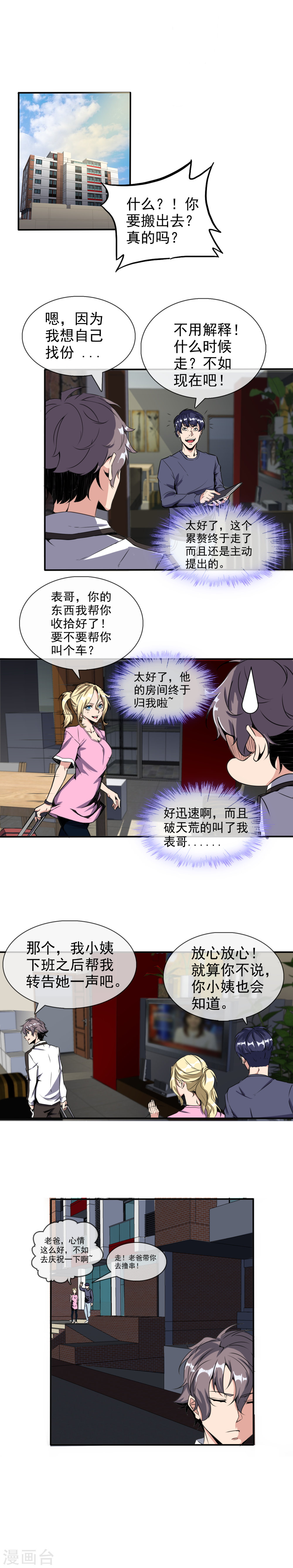第17话修炼开始-极品异人-极漫文化（第2张）