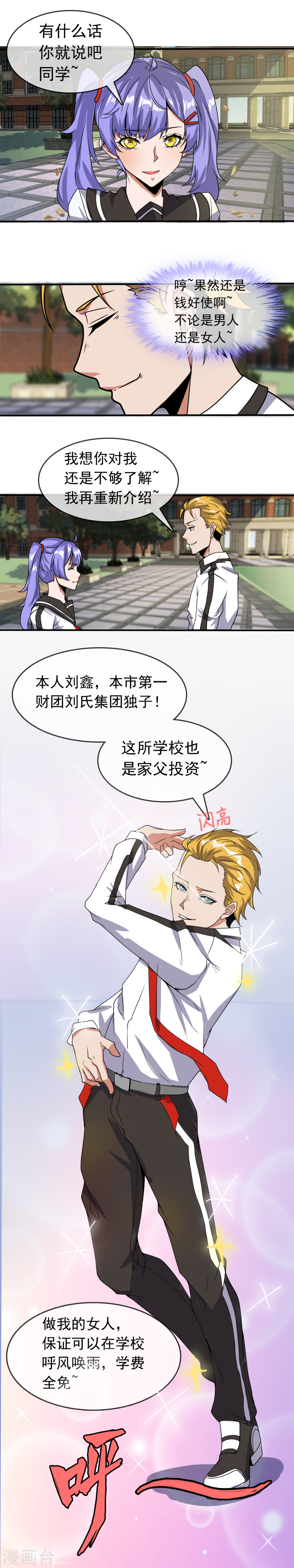 第19话教训-极品异人-极漫文化（第9张）