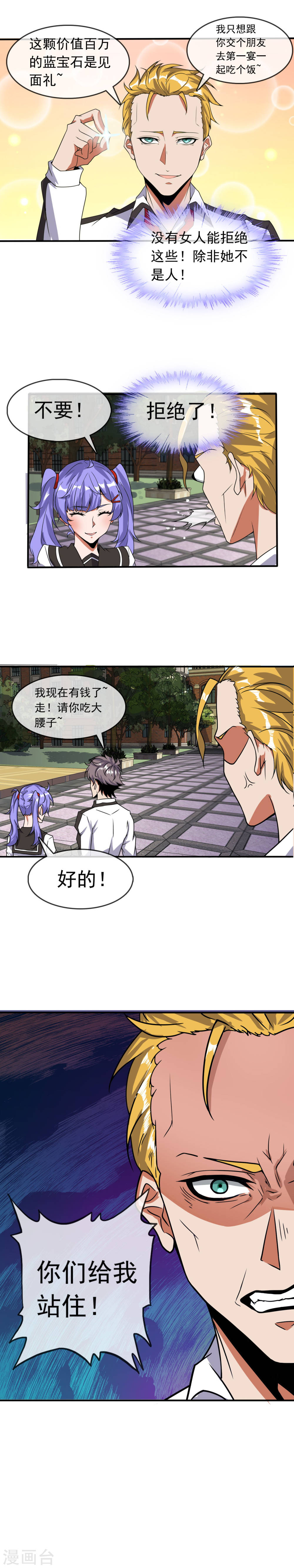 第19话教训-极品异人-极漫文化（第10张）