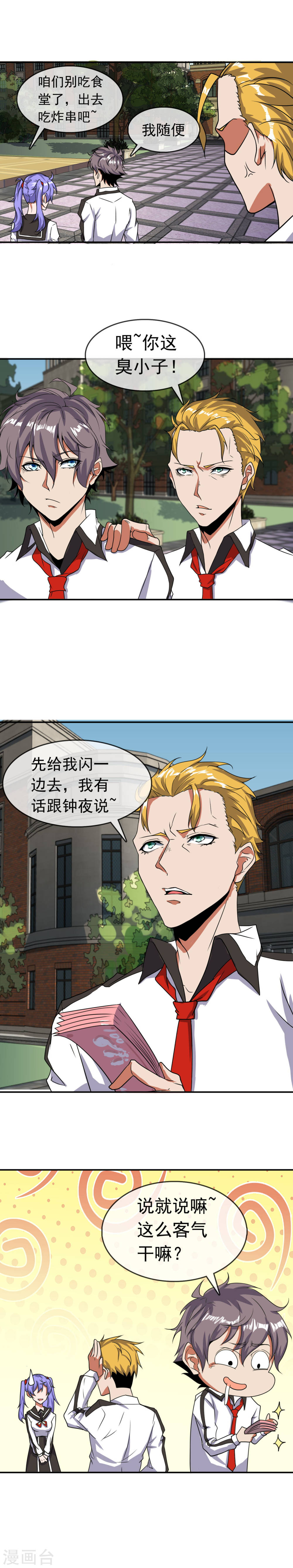 第19话教训-极品异人-极漫文化（第8张）