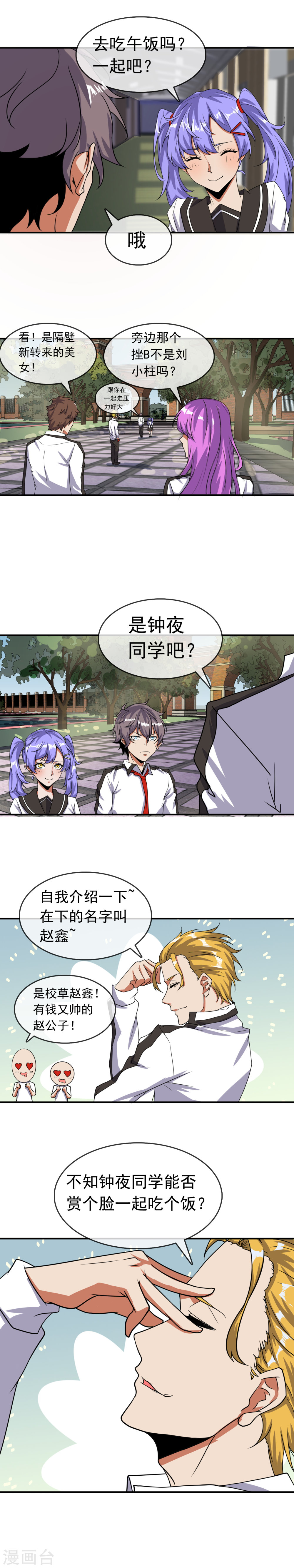 第19话教训-极品异人-极漫文化（第7张）