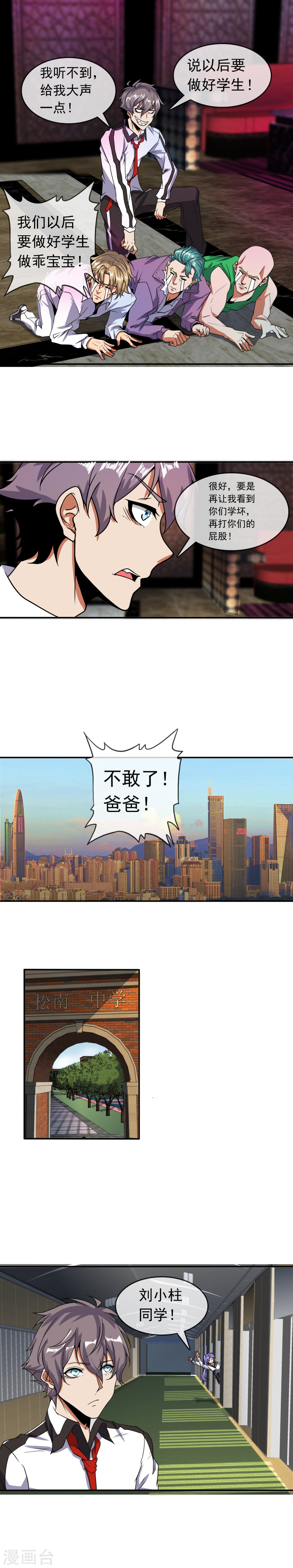 第19话教训-极品异人-极漫文化（第6张）