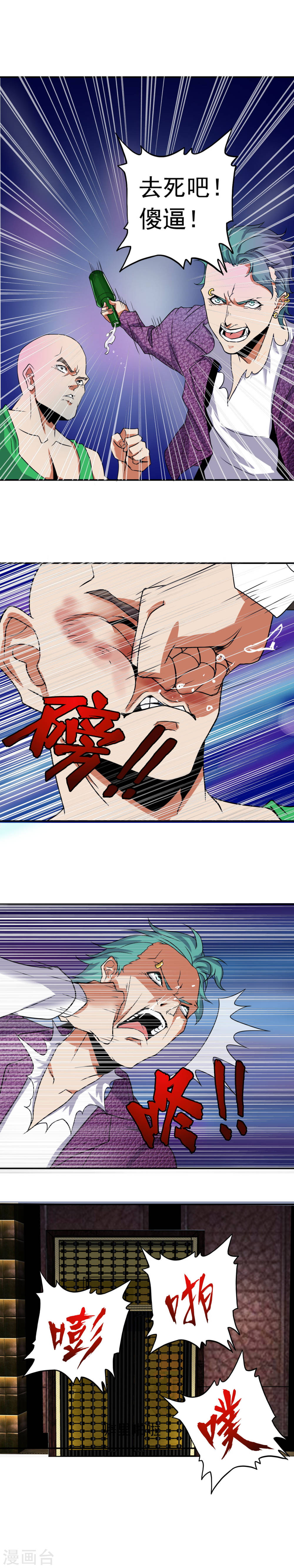 第19话教训-极品异人-极漫文化（第5张）