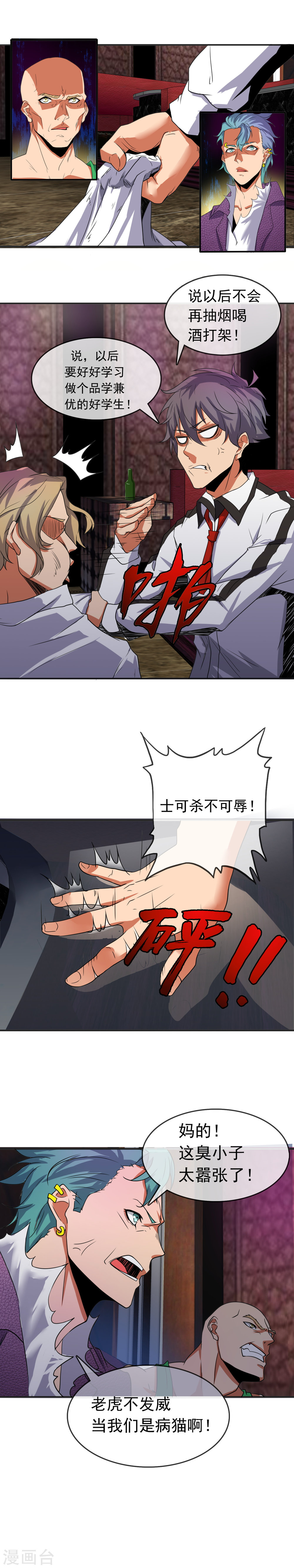 第19话教训-极品异人-极漫文化（第4张）