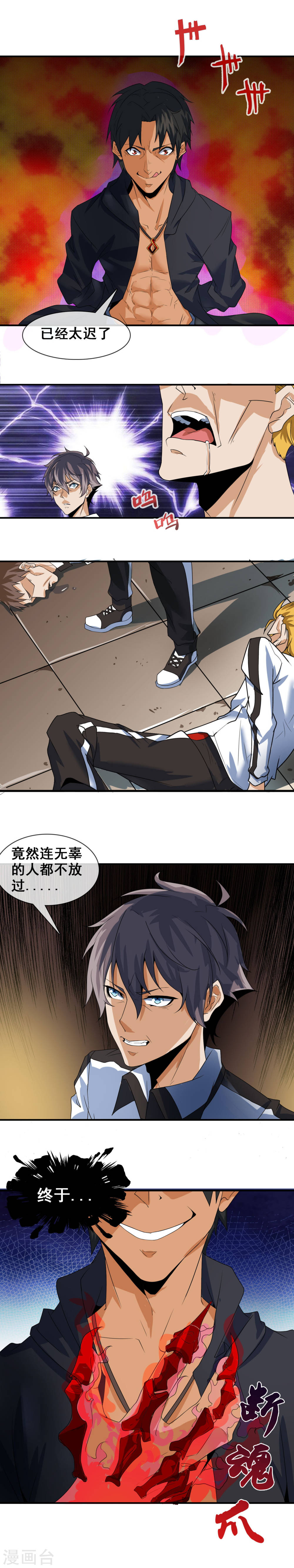 第20话措手不及-极品异人-极漫文化（第8张）