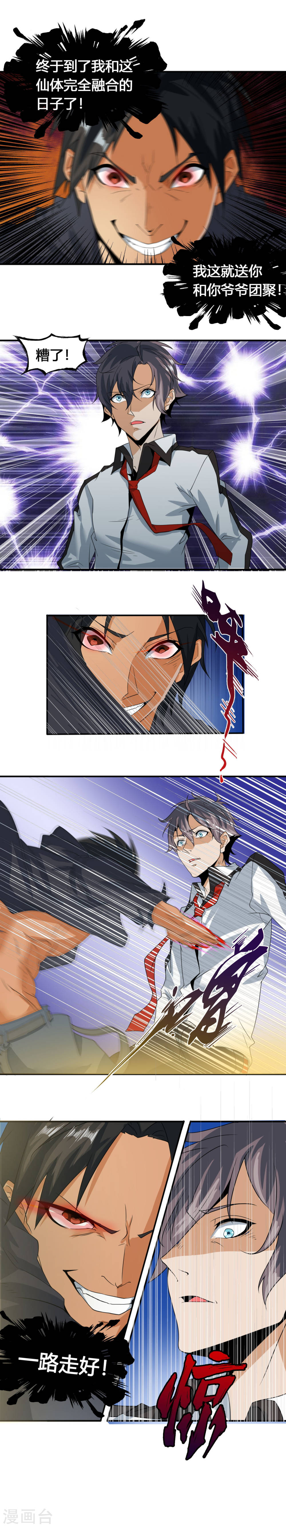 第20话措手不及-极品异人-极漫文化（第9张）