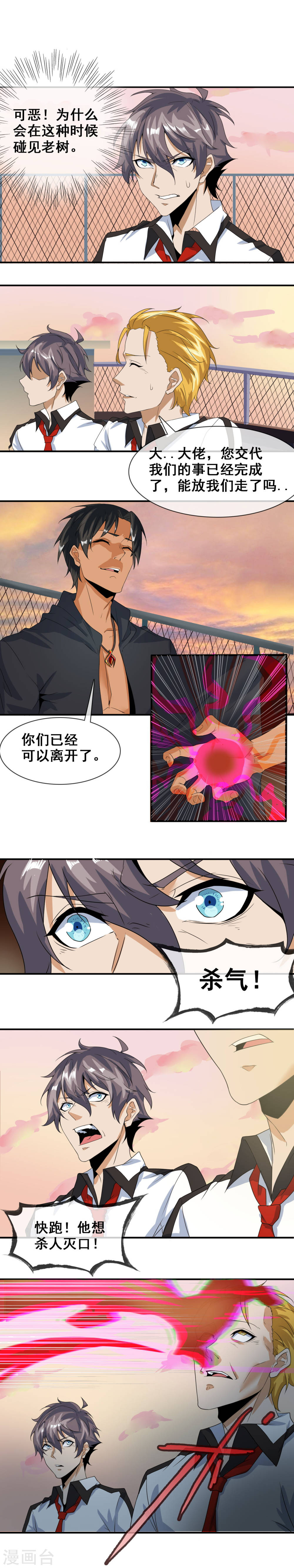 第20话措手不及-极品异人-极漫文化（第7张）