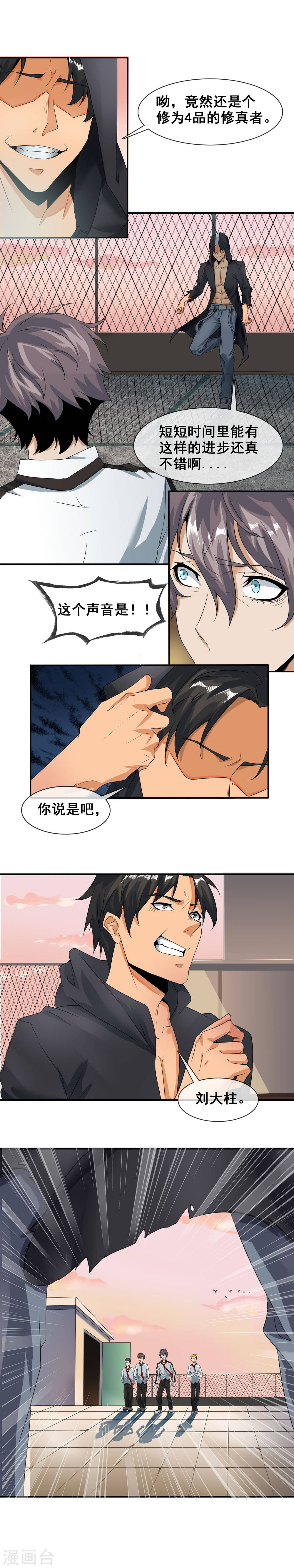 第20话措手不及-极品异人-极漫文化（第6张）