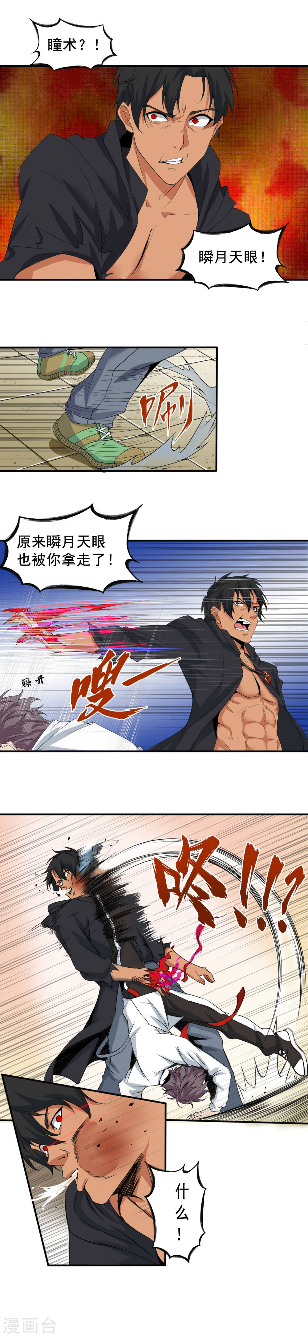 最终话逆袭-极品异人-极漫文化（第4张）