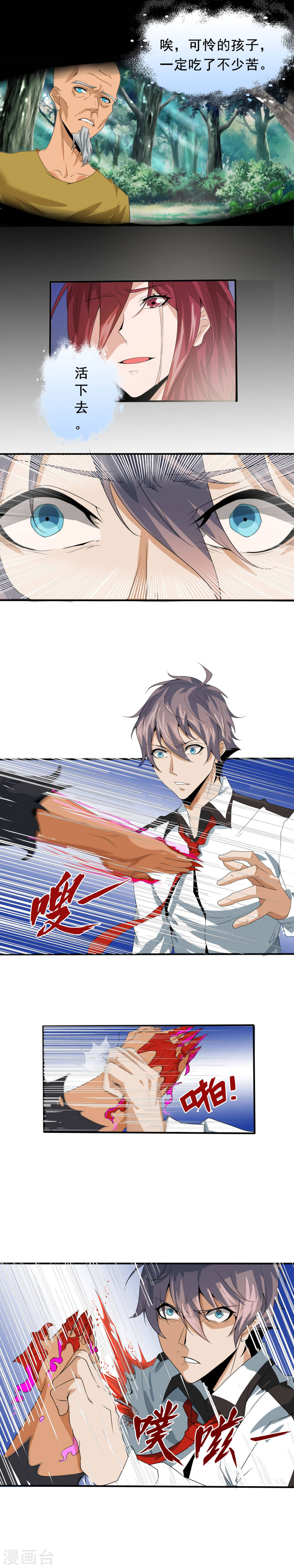 最终话逆袭-极品异人-极漫文化（第3张）