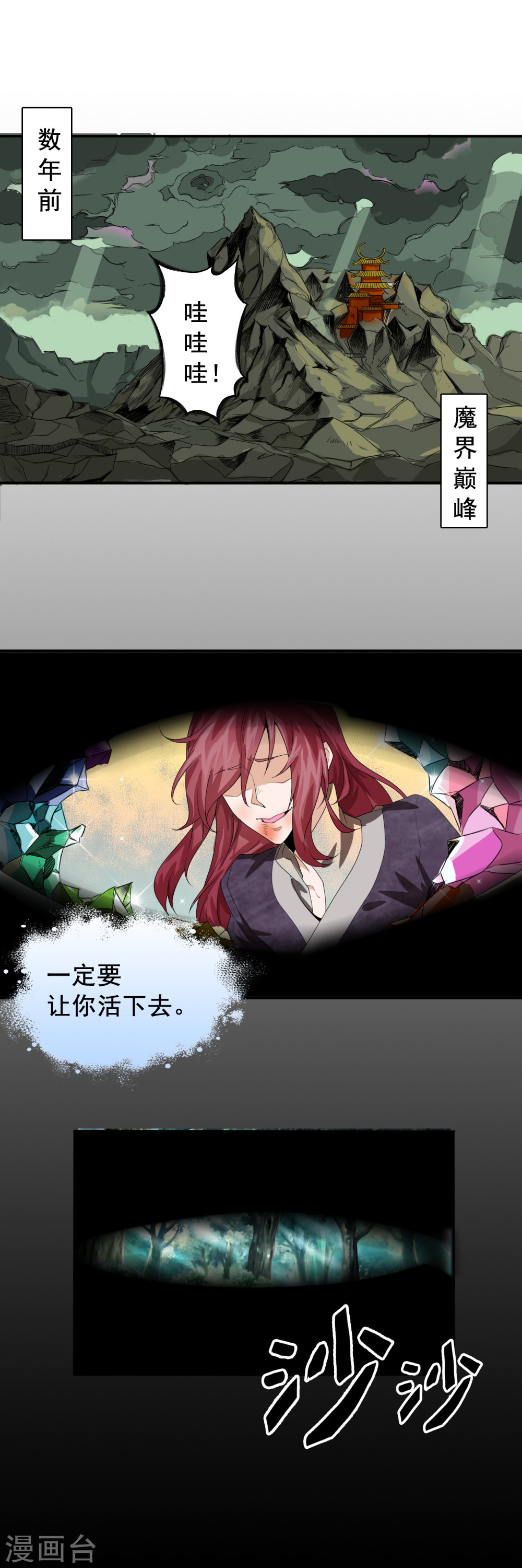 最终话逆袭-极品异人-极漫文化（第2张）