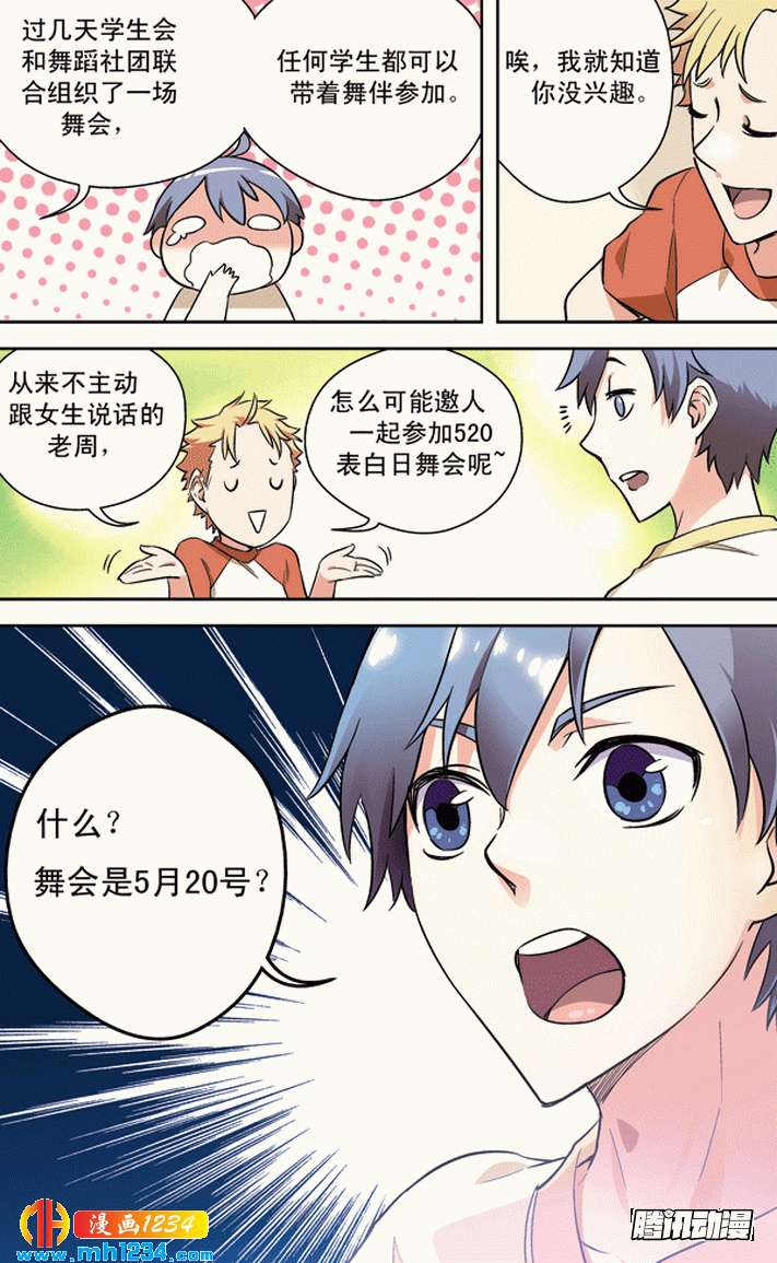 18话-龙墓-快乐工场（第8张）