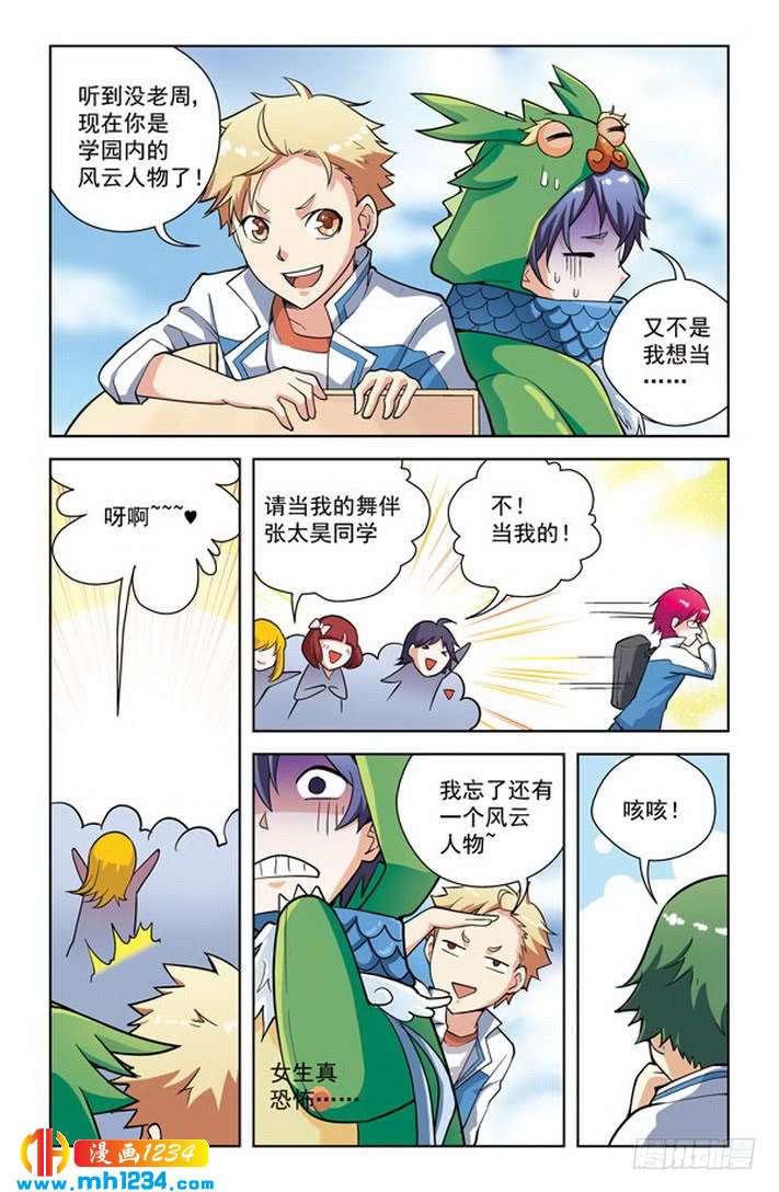 第23话-龙墓-快乐工场（第8张）