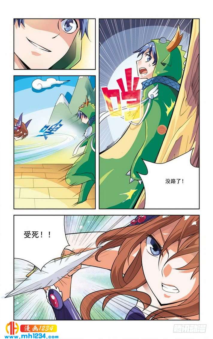 第25话-龙墓-快乐工场（第6张）