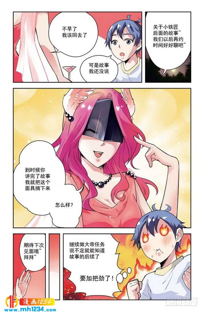 第27话-龙墓-快乐工场（第6张）
